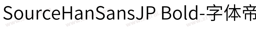 SourceHanSansJP Bold字体转换